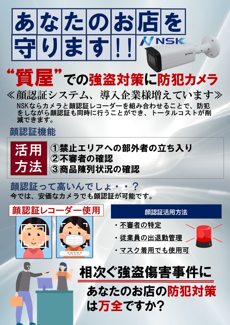 大阪市防犯カメラ設置東大阪市でお悩みの方へ