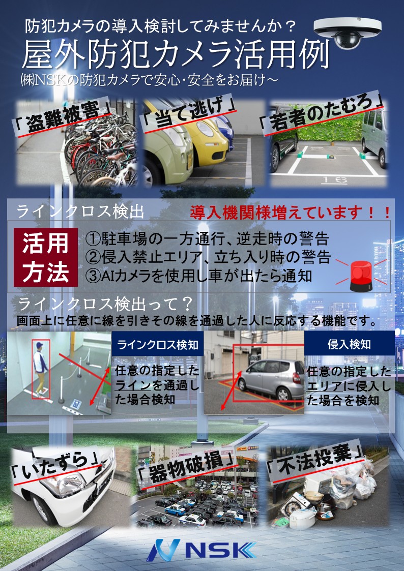 大阪防犯カメラ設置のポイント・効果最大化のための設置場所など！