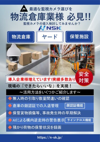 防犯カメラの普及が加速！【安心を求める現代社会の背景】